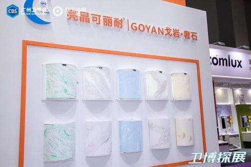 亮晶可麗耐閃耀2024廣州國際衛(wèi)浴博覽會(huì) 引領(lǐng)衛(wèi)生材料新潮流